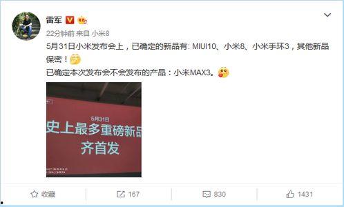 雷军爆料新产品视频播放,神秘新品视频播放，科技魅力一触即发！”  第2张