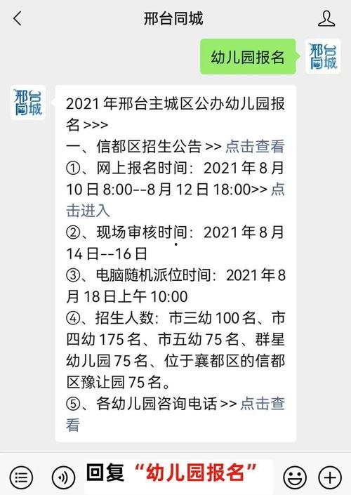邢台幼儿园爆料最新消息,揭秘园所安全与教育问题 第2张 邢台幼儿园爆料最新消息,揭秘园所安全与教育问题 第2张