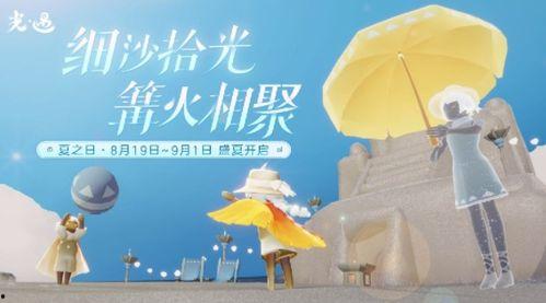光遇夏之日活动最新爆料,光遇夏之日活动全新爆料抢先看 第3张 光遇夏之日活动最新爆料,光遇夏之日活动全新爆料抢先看 第3张